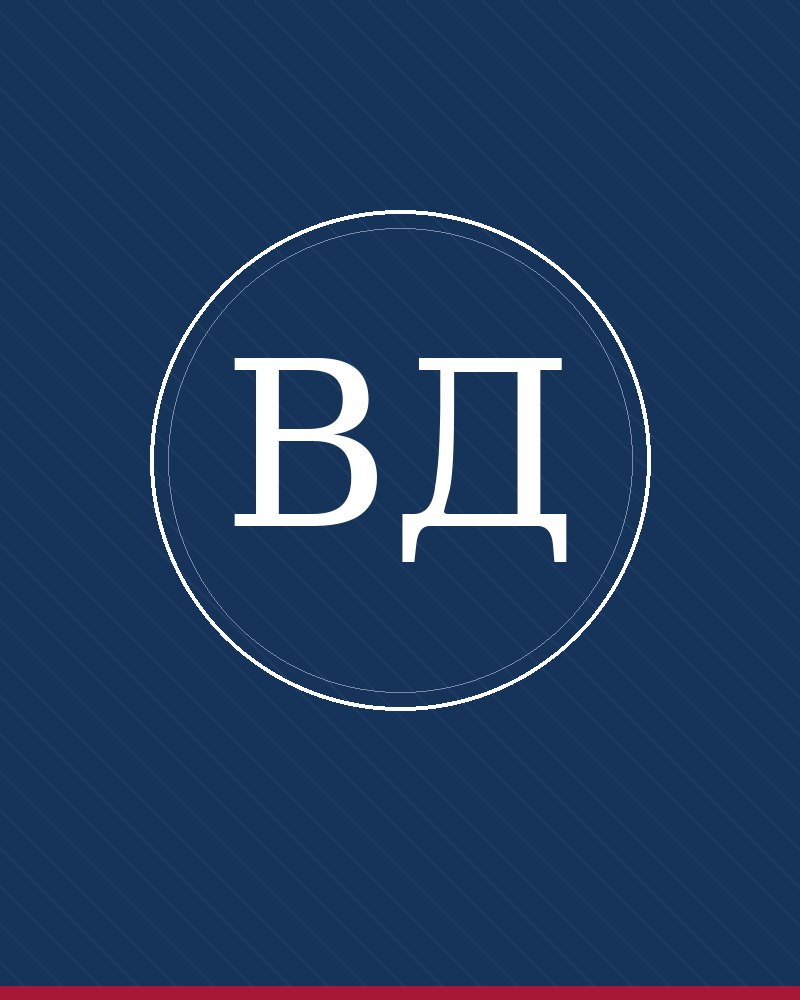 Владимир Димитров